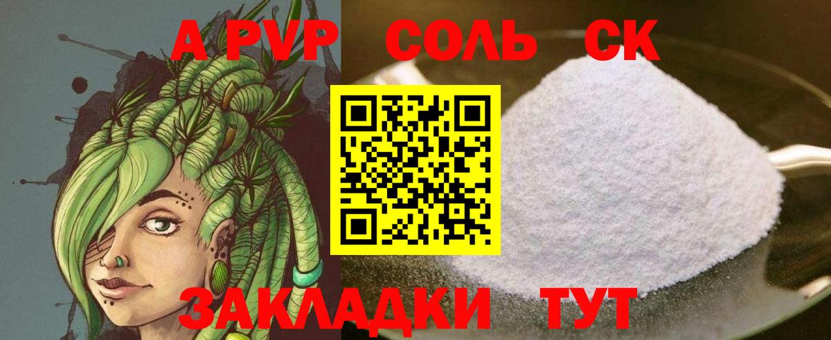 Alpha PVP Crystall  Альфа ПВП СК  Alpha PVP мука  Alfa_PVP  Вход с VPN  Корсаков 