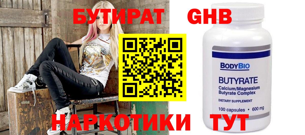 Корсаков  БУТИРАТ  Вход с VPN  БУТИРАТ BDO 