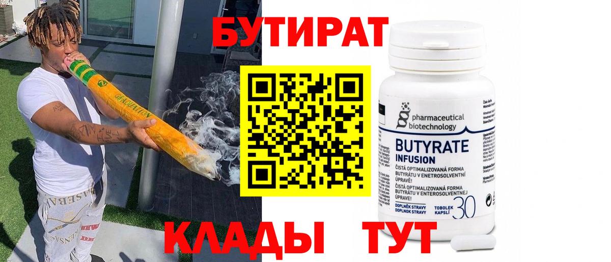 Бутират 1.4BDO Корсаков