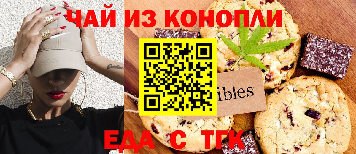Печенье с ТГК конопля  Вход с VPN  Корсаков 
