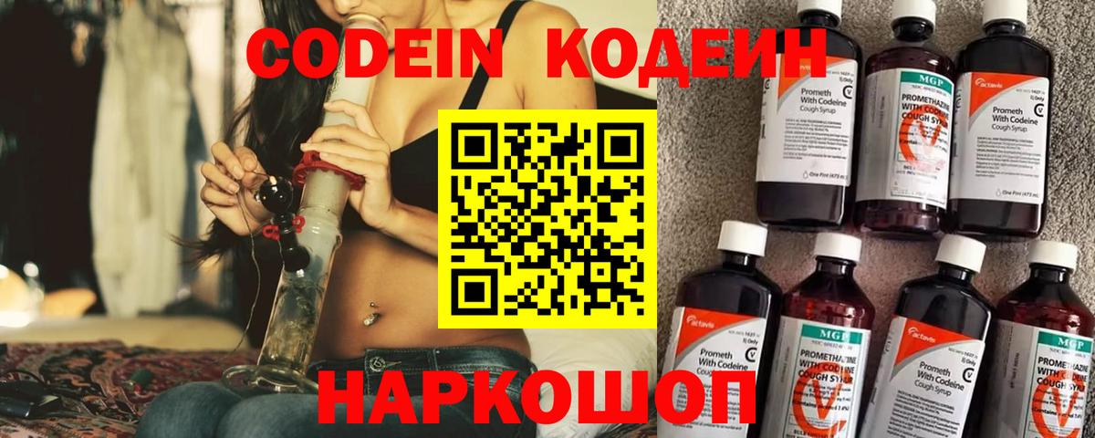 Кодеин напиток Lean (лин) Корсаков