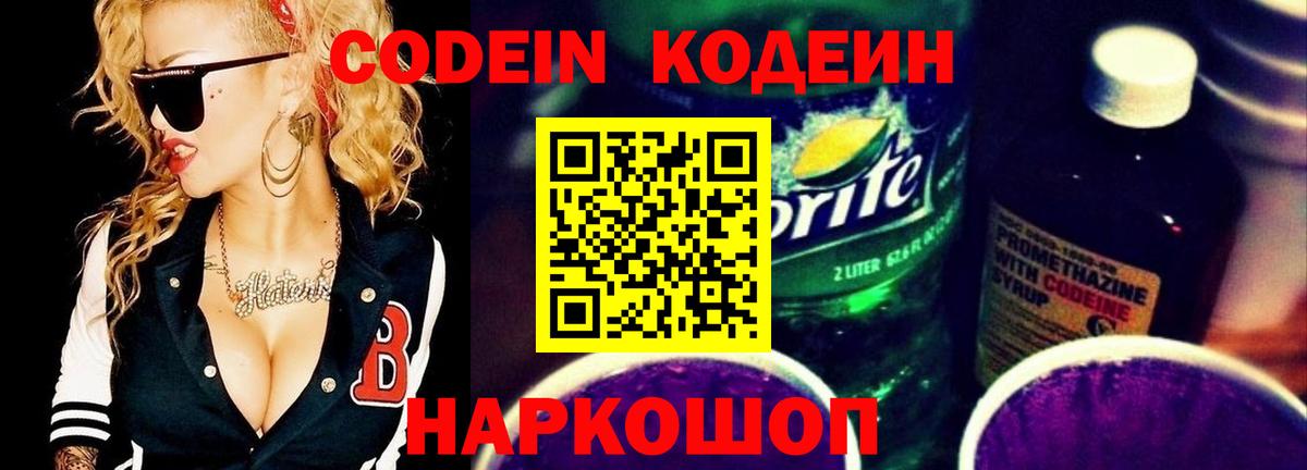 Корсаков  Кодеин Purple Drank  Вход с VPN 