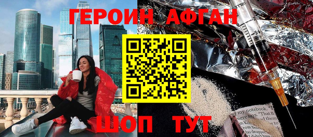 ГЕРОИН Heroin Корсаков