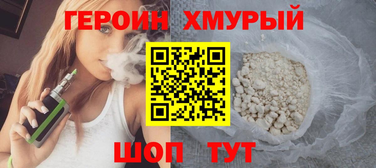 Корсаков  ГЕРОИН VHQ  ГЕРОИН  Вход с VPN 