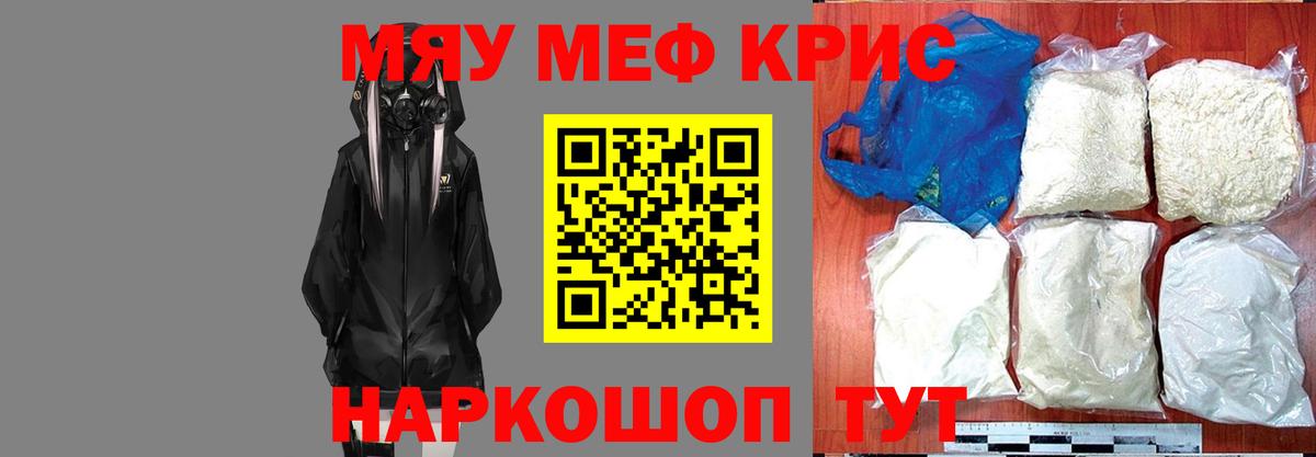 МЕФ 4 MMC  МЯУ-МЯУ  Вход с VPN  Корсаков  Меф 4 MMC 