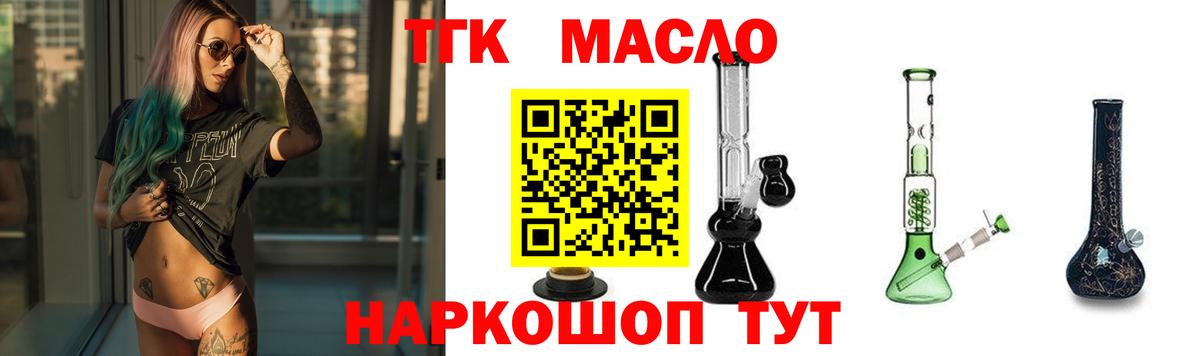 ТГК гашишное масло  Вход с VPN  Корсаков 